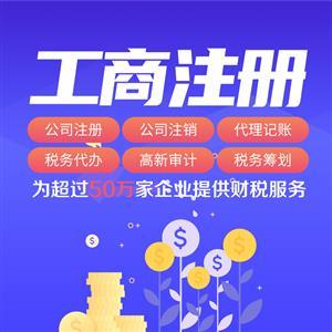 上海代理記賬服務 59元享3個月專業代賬，免費體驗專家級代辦