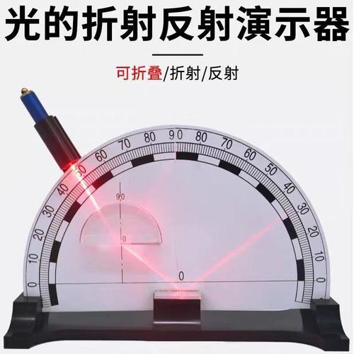 光的反射折射演示器 初中物理光學實驗的得力助手